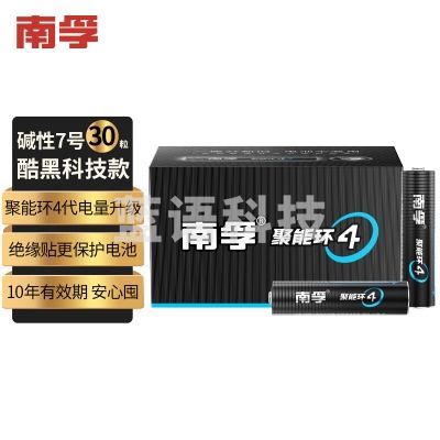 南孚 7号碱性电池30粒黑标款 适用于电动玩具/鼠标/耳温枪/体重秤/遥控器/血氧仪等