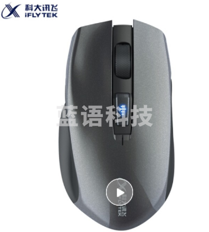 科大讯飞智能鼠标Pro 语音鼠标 无线办公 蓝牙鼠标 语音输入打字翻译 灰
