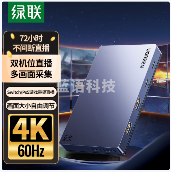 绿联(UGREEN)4K60Hz高清HDMI双路采集卡2路直播 35869