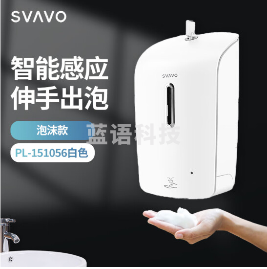 瑞沃（SVAVO） 免打孔自动感应皂液器 洗手间泡沫洗手液盒 给皂器 1000ML PL-151056 白色