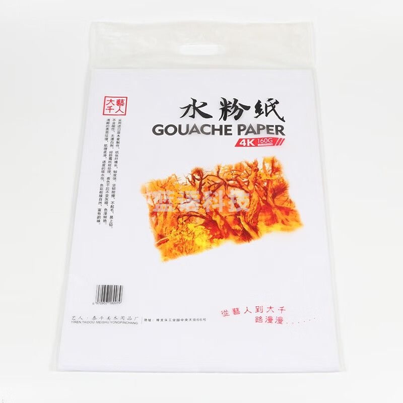 4K水粉纸专业美术生画纸4开水彩水粉纸速写20张一包