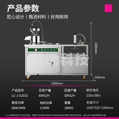 乐创 lecon LC-J-DJ01S 商用豆浆机 60型全自动浆渣分离早餐店大型豆腐机 气动款