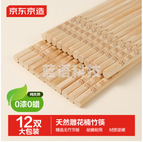 京东京造 天然竹筷 无漆无蜡家用竹筷雕刻竹筷餐具套装大份量12双