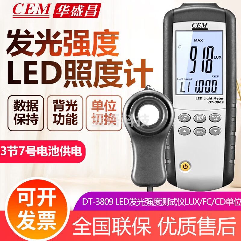 华盛昌（CEM）数字照度计便携式教室仓库汽车照明大灯具办公室内外环境测光仪 DT-3809