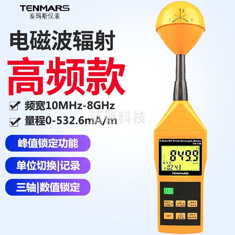 泰瑪斯（TENMARS）电磁波辐射检测仪高压线家用电器移动基站信号塔辐射强度测试仪表 TM-196高频/三轴10MHz-8GHz