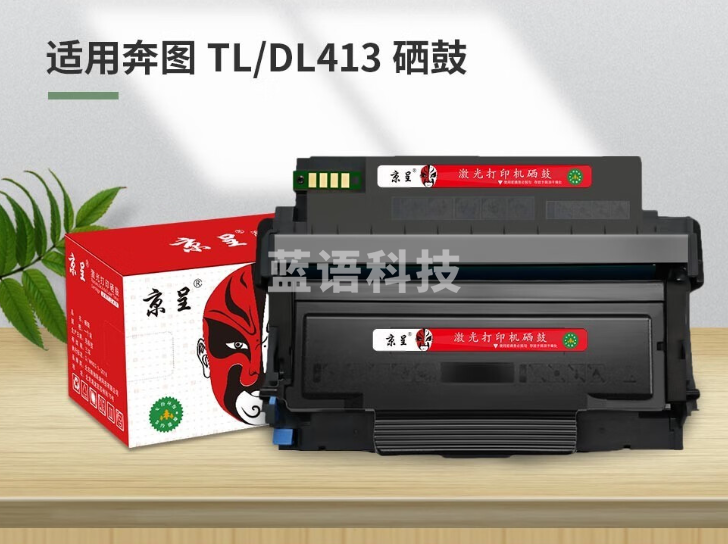 京呈适用奔图PANTUM TL-413粉盒