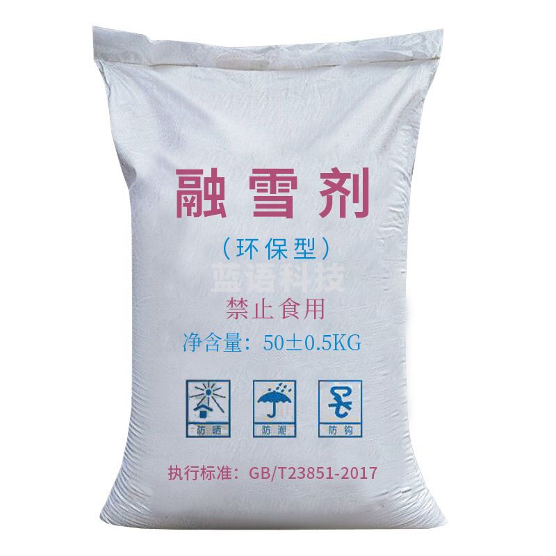 融雪剂 环保型 颗粒工业盐 大盐 50kg/袋.