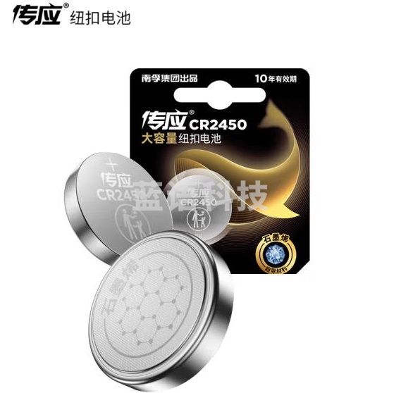 南孚传应CR2450纽扣电池