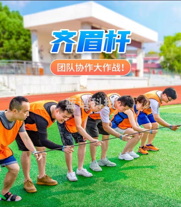 齐眉杆 趣味拓展运动会游戏道具