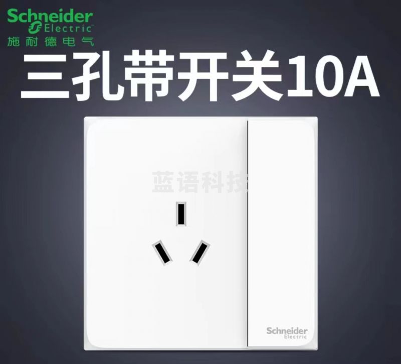 施耐德 三孔带开关 一开三孔10A插座面板 皓呈系列 奶油白