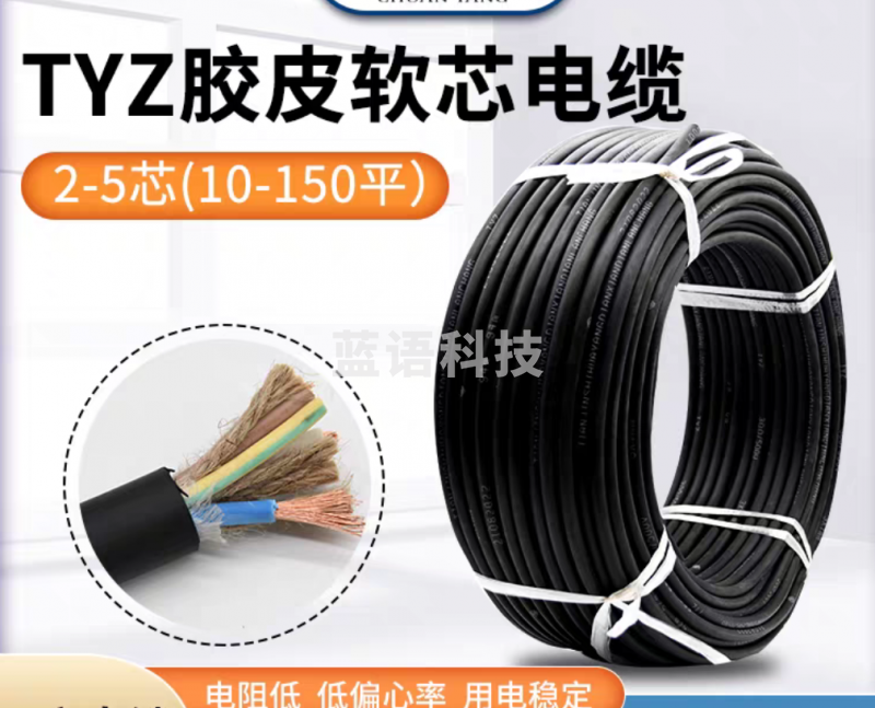 2*2.5胶皮线
