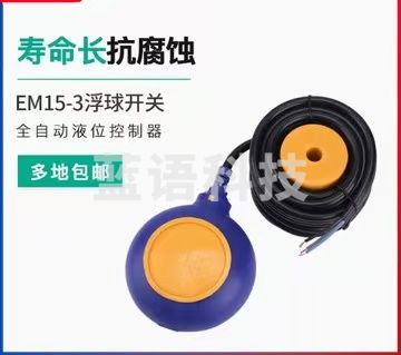 匡建仪表（CONJANT）浮球开关水位开关耐高温自动水位液位控制器10米里程