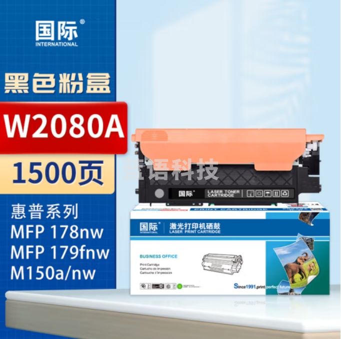 国际W2080A黑色粉盒 适用于HP Color Laser MFP 178nw HP Color Laser MFP 179fnw/MFP150a/150nw150wMFP 179nw/179nwg/179fwg/179fnw