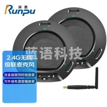 润普(Runpu )视频会议全向麦克风 2.4G无线级联 一拖二 RP-N60W IT.1500