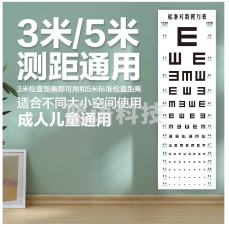 标准对数视力表(3米/5米 哑光膜铜版纸)视力表挂图家用视力检查儿童测眼睛字迹清晰对数视