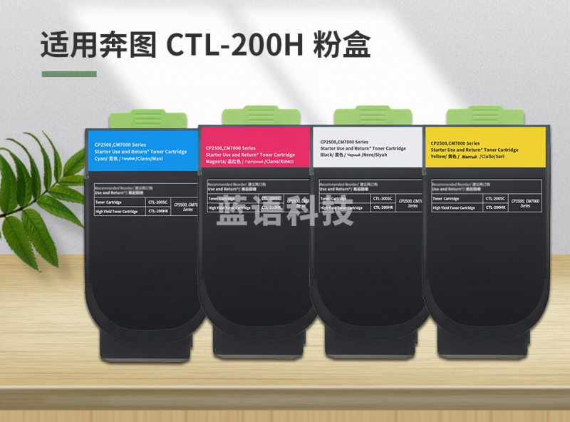 京呈适用奔图CTL-200粉盒