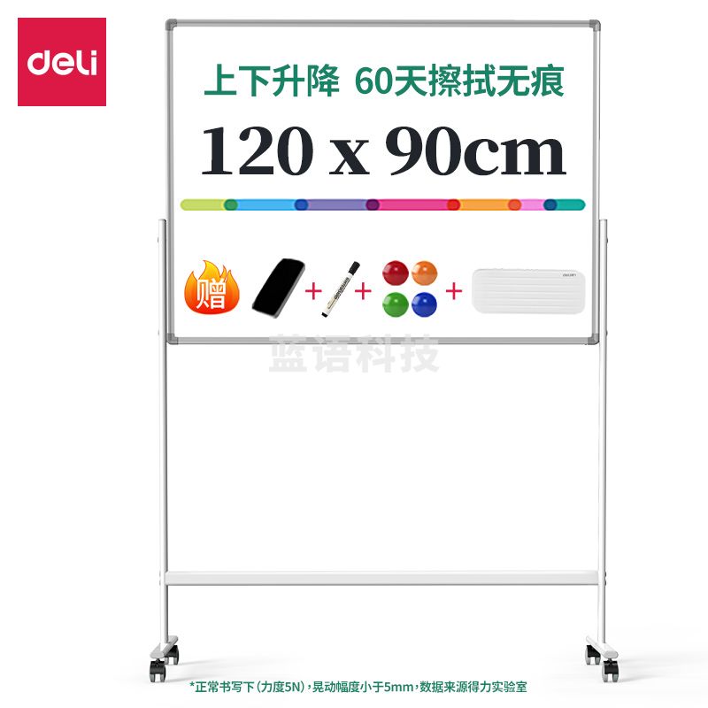 得力 MB711 H型可升降双面白板 1200*900mm 白色(单位 块)