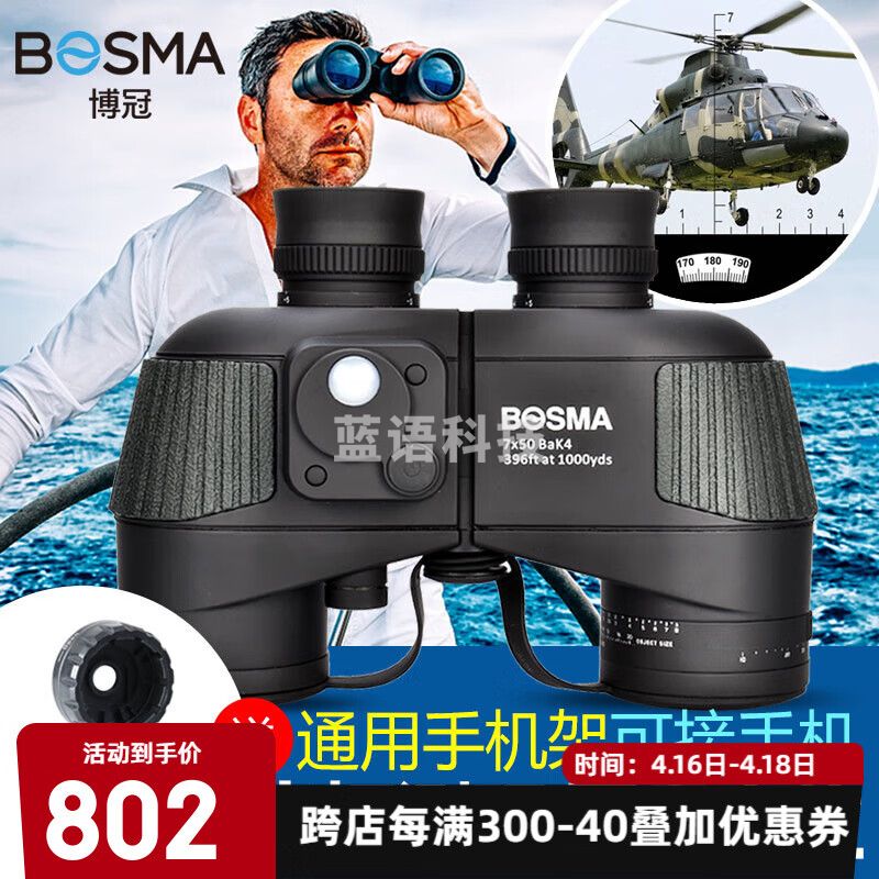 博冠（BOSMA）野狼双筒望远镜高清高倍微光夜视非红外带罗盘测距坐标航海级防水 罗盘坐标版7x50