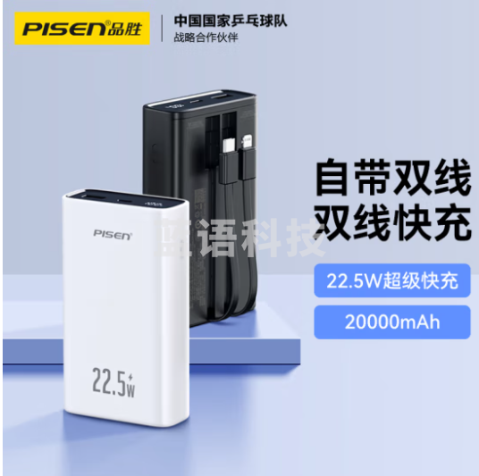 品胜TP-D093 自带线充电宝 22.5W超级快充兼容苹果PD20W 20000毫安大容量户外移动电源 适用苹果华为P70小米黑