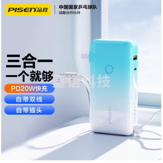 品胜LS-DY123 充电宝渐变色自带线10000毫安大容量PD20W带插头充电器二合一轻薄户外移动电源适用苹果15华为P70 天空蓝