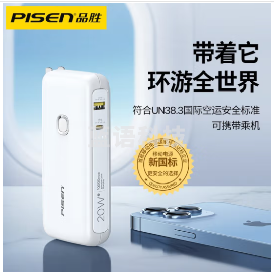 品胜TS-D308 10000毫安20WPD双向快充充电宝充电器二合一双输入自带插头小巧户外移动电源适用苹果15华为小米