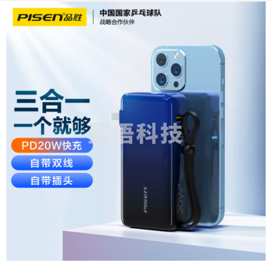 品胜LS-DY123 充电宝渐变色自带线10000毫安大容量PD20W带插头充电器二合一轻薄户外移动电源适用苹果15华为P70 星际蓝