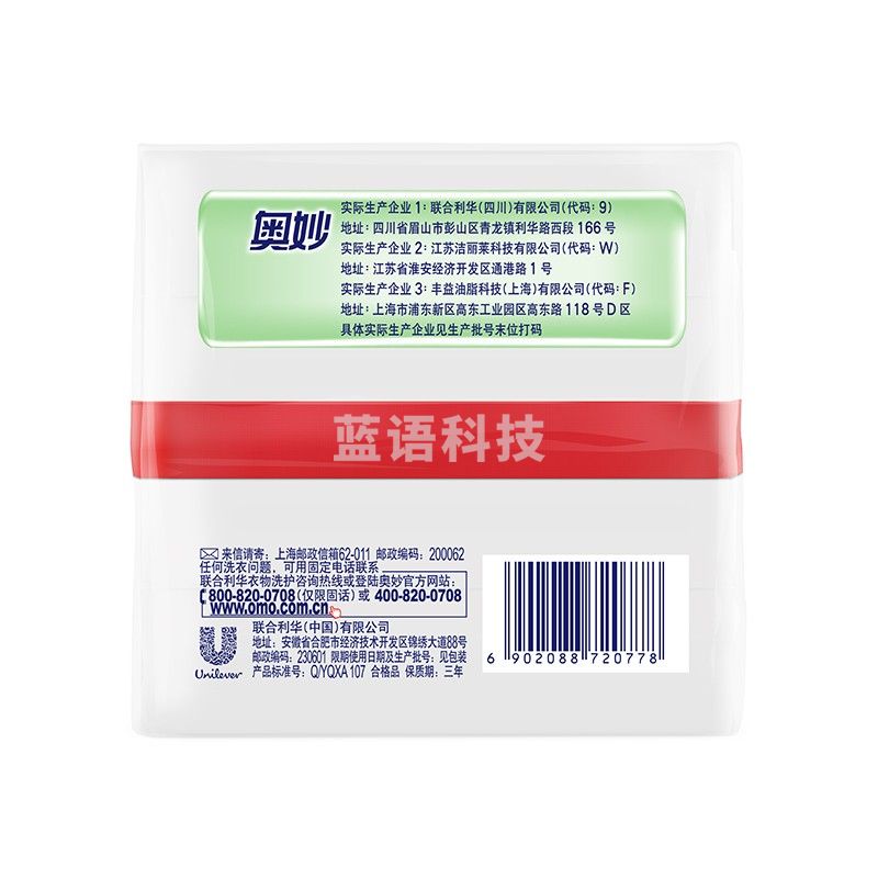 奥妙（OMO） 草本内衣皂100g*4温和不伤手深层清洁