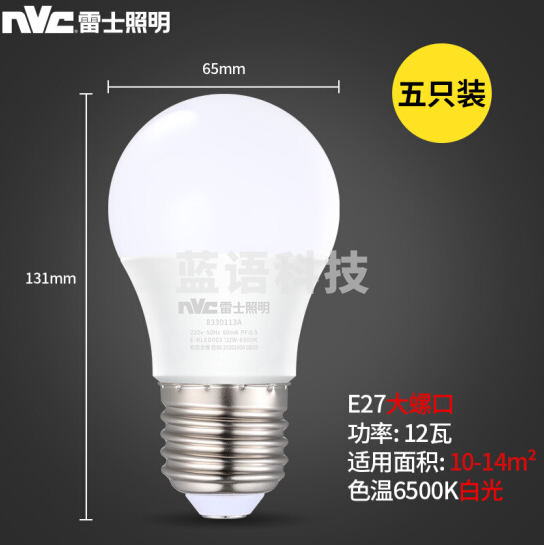 雷士 （NVC ）LED灯泡球泡 大功率 光源高亮节能 12瓦正白光6500K E27（5只装）