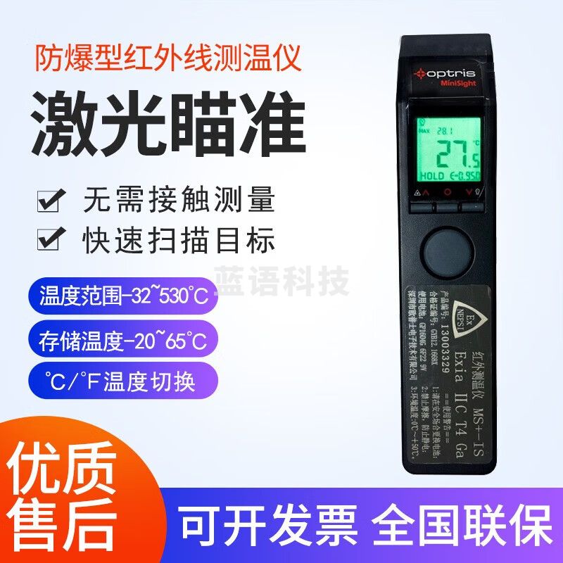 OPTRIS防爆矿用工业红外线测温仪非接触式高精度点温计电子温度计测温枪 防爆型MS-IS测温-32~530℃