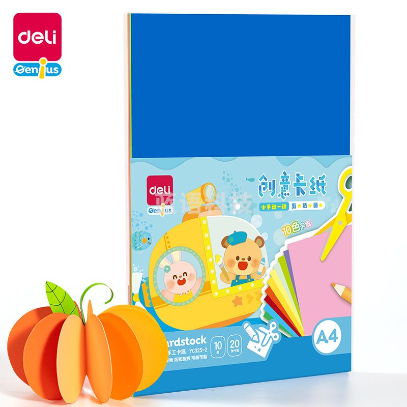 得力YC325-2手工折纸 卡纸 A4 10色20张/袋(袋)