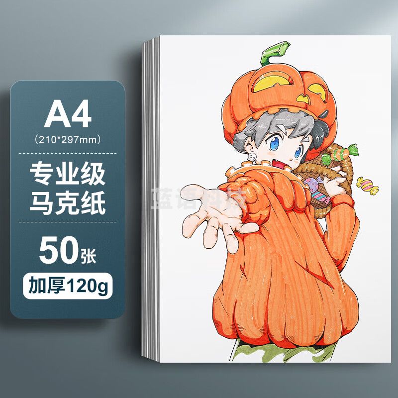晨光(M&G)APY8056P A4/50张马克纸马克笔专用纸学生手抄报手绘涂鸦设计工程素描图纸