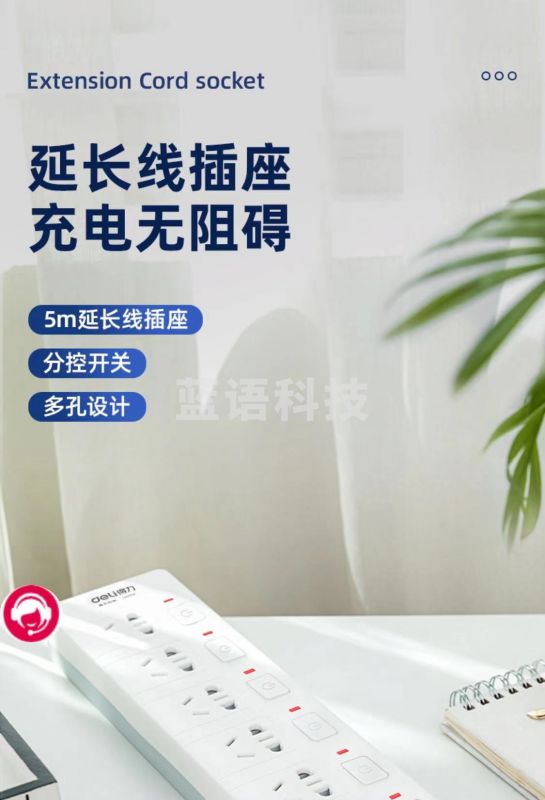 得力3980(05)延长线插座-6组-5米-PVC袋装(白)(只)