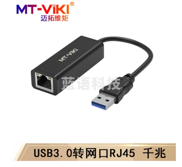 迈拓维矩(MT-viki)usb转网口转换器 百兆千兆有线网卡转接头 笔记本外置网卡适配器 MT-UW02 USB3.0转网口
