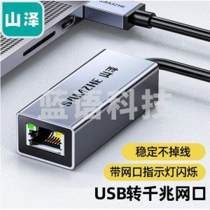 山泽 SAMZHE HWK02 USB网卡千兆网线转接头 适用笔记本电脑转RJ45网线接口转换器 外置网卡