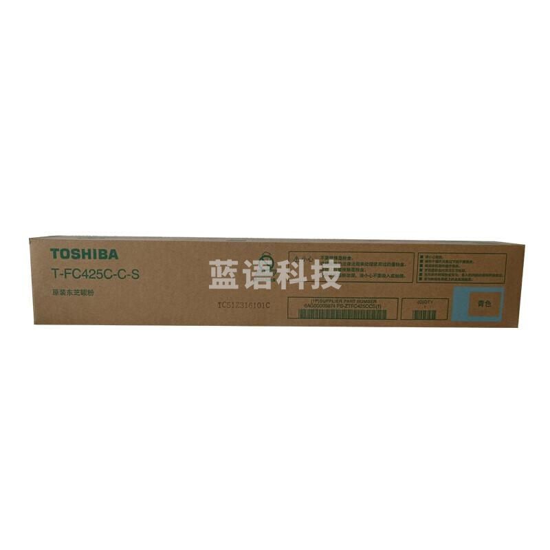 东芝 T-FC425CCS 墨粉 3300页 青色 适用东芝2020东芝2520AC/3025AC等机型