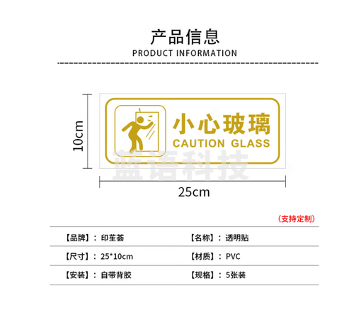 爱墨绘店铺橱窗玻璃门小心玻璃贴纸温馨提示标识标语防撞贴25*10cm金色