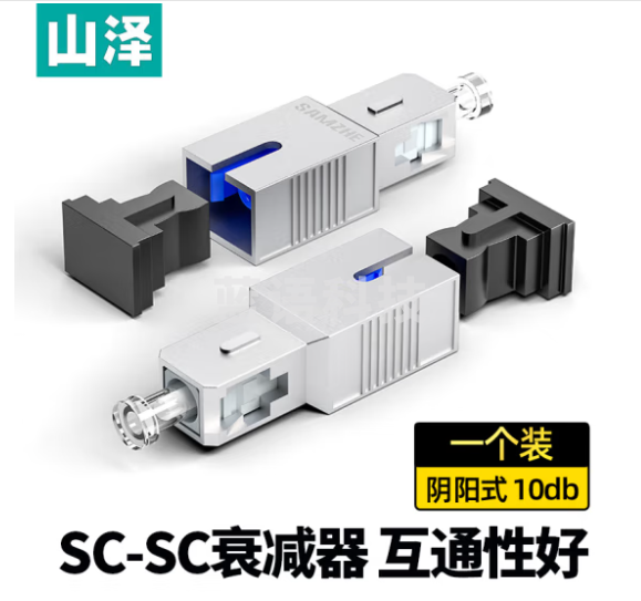 山泽(SAMZHE)光纤衰减器 工程电信级SC-SC型阴阳式 10db公母固定法兰/耦合适配器转换头SJSC-10