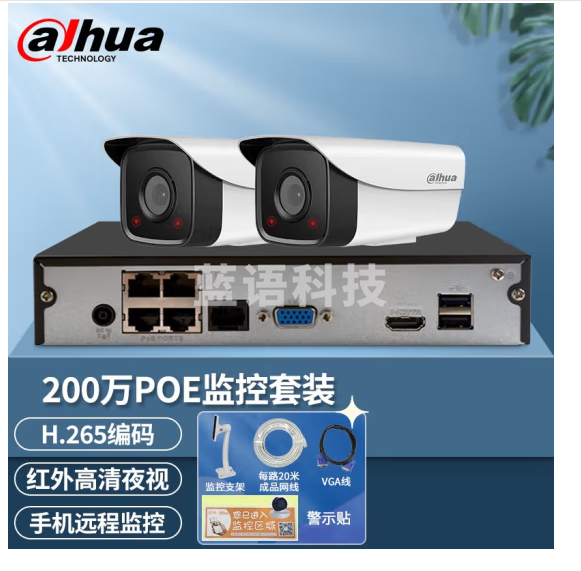 dahua摄大华像头监控设备套装H265商用家用POE监控摄像头室外监控器录像机家用手机远程 2路套装（200万红外夜视版） 3.6MM（需要硬盘另外加购）