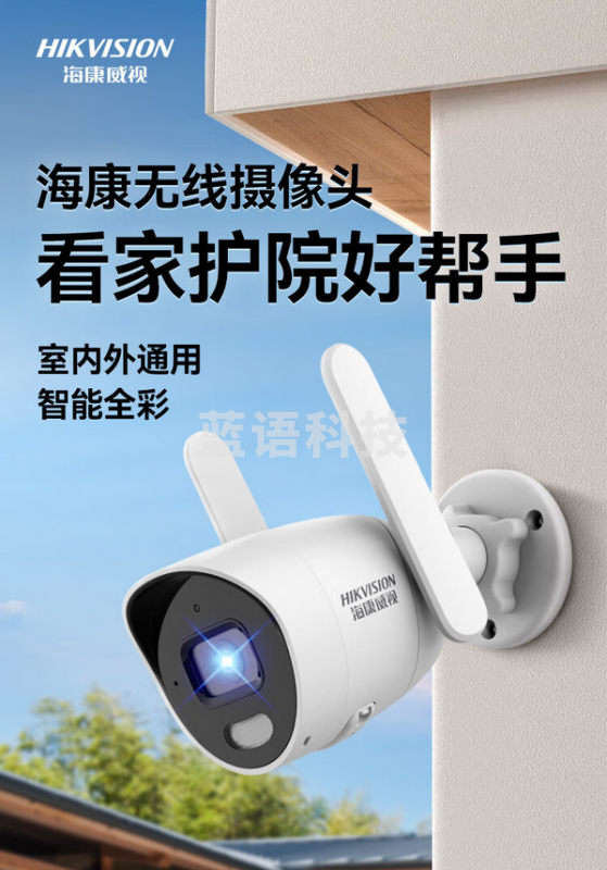 海康威视家用无线摄像头监控400W超高清手机远程监控WIFI室内室外监控器可对话户外全彩夜视K24H-LWT