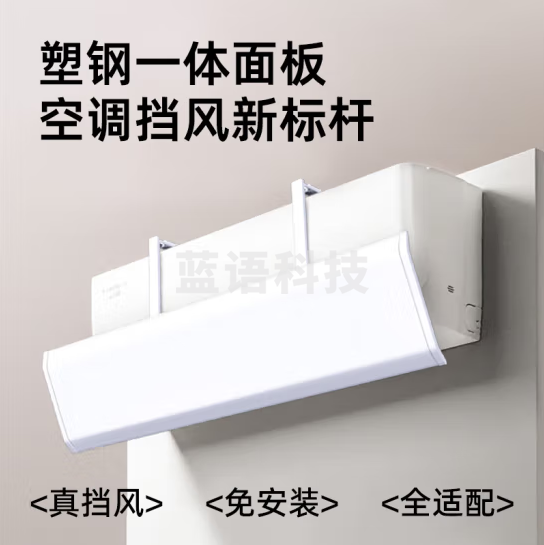 宜百利 空调挡风板 防直吹挂式防风挡板多品牌全尺寸通用出口风防风罩上挂精致5009