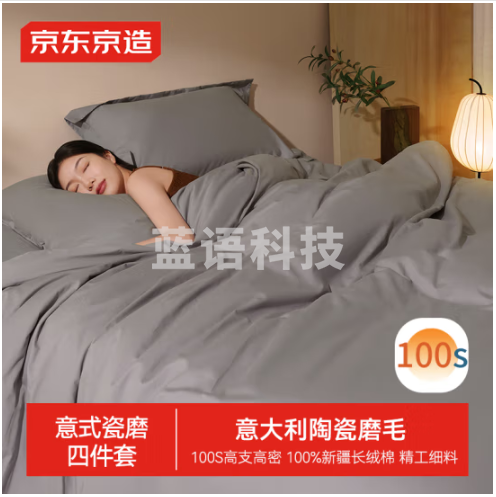 京东京造意式瓷磨四件套 100支长绒棉磨毛A类纯棉四件套1.8米床大地灰