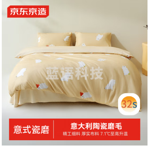 京东京造意式瓷磨四件套 100%纯棉磨毛冬季厚实A类四件套1.8米床暖暖熊