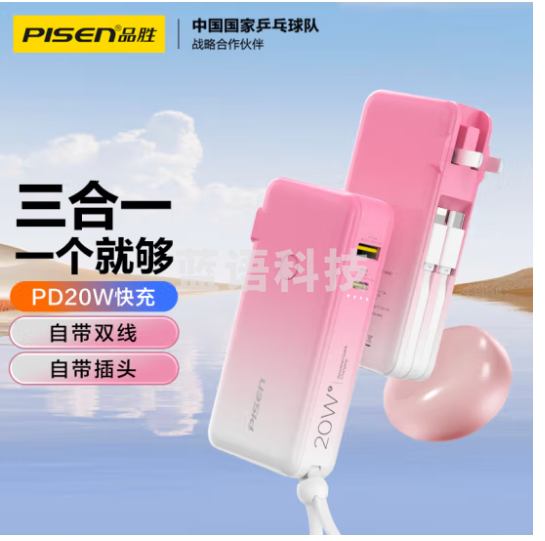 品胜LS-DY123 充电宝渐变色自带线10000毫安大容量PD20W带插头充电器二合一轻薄户外移动电源适用苹果15华为P70