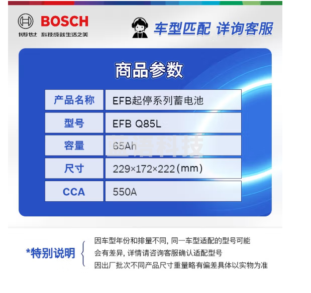 博世（BOSCH）汽车电瓶蓄电池12V免维护铅酸蓄电池 以旧换新 EFB Q85长安/马自达CX-5/思铂睿
