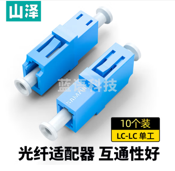 山泽(SAMZHE)光纤适配器 电信级LC-LC单工耦合器 LC接口法兰盘光纤适配器转接器 (10个装) GLL-10