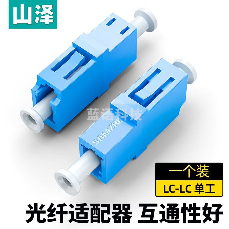 山泽(SAMZHE)光纤适配器 电信级LC-LC单工耦合器 LC接口法兰盘光纤适配器延长对接头转接器GLL-11