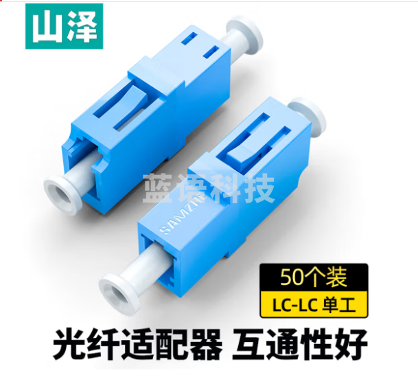 山泽(SAMZHE)光纤适配器 电信级LC-LC单工耦合器 LC接口法兰盘光纤适配器转接器 (50个装) GLL-50