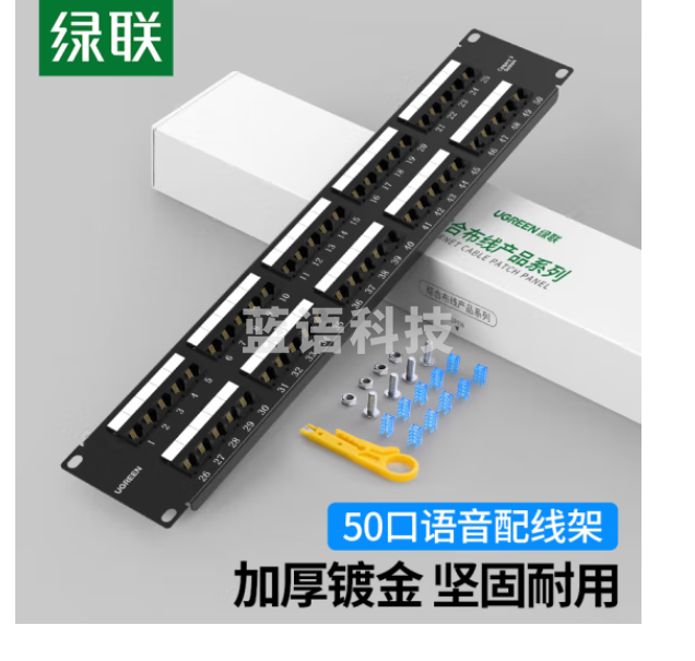 绿联（UGREEN）电话配线架 50口语音配线架 加厚镀金模块式高端工程级 80446
