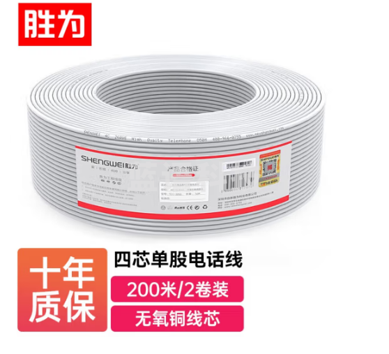 胜为（shengwei）电话线200米2卷装 4芯单股无氧铜线芯0.4mm座机/传真机电话延长线连接线 TEC-2200
