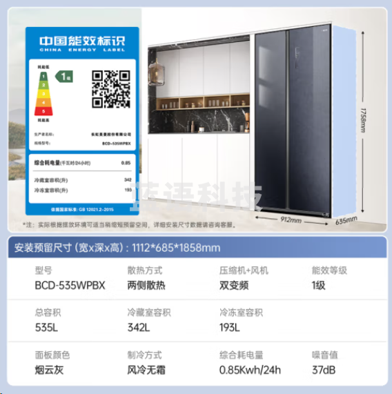 美菱BCD-535WPBX冰箱 535升烟云灰玻璃对开门冰箱一级变频